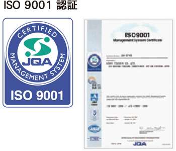 ISO 9001 認証