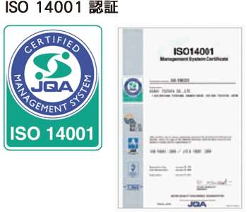 ISO 14001 認証